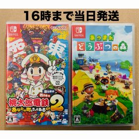 ニンテンドースイッチ(Nintendo Switch)の2本●桃太郎電鉄2●あつまれ どうぶつの森(家庭用ゲームソフト)