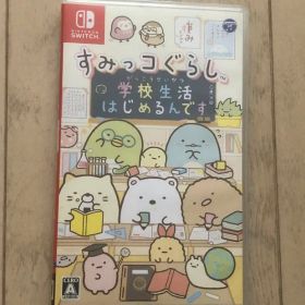 すみっコぐらし 学校生活はじめるんです