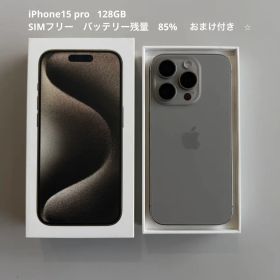 (おまけ付き)iPhone 15 Pro 128GB ナチュラルチタニウム