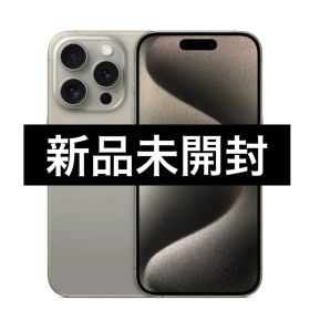 ✅【新品未開封】iPhone 15 Pro 1TB ナチュラル✨