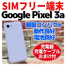 SIMフリー Google Pixel 3a 64GB クリアリーホワイト