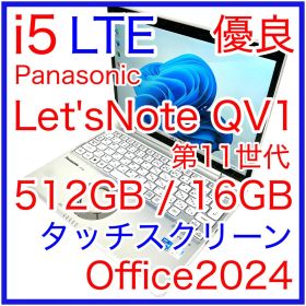 Let's note CF-QV1 512GB 16GB LTE タッチパネル