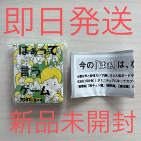 はぁって言うゲーム 演技篇 ガチャガチャ カプセルトイ カードゲーム 新品(その他)