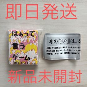 はぁって言うゲーム 胸キュン篇 ガチャガチャ カプセルトイ カードゲーム 新品(その他)