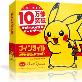 オインクゲームズ ボードゲーム ナインタイル ポケモンドコダ