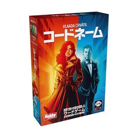 コードネーム 2025年新版 日本語版 ホビージャパン カードゲーム ボードゲーム