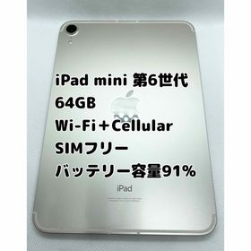 アイパッド(iPad)のiPad mini 第6世代 Wi-Fi Cellular SIMフリー(タブレット)