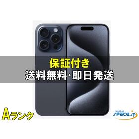 [中古 Aランク] 美品 SIMフリー iPhone15 Pro Max blue [512GB] [国内正規品]