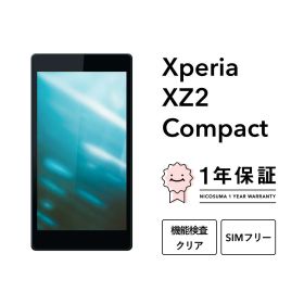 【中古】Xperia XZ2 Compact スマホ スマートフォン 本体 SIMフリー docomo au softbank 美品 にこスマ認定整備済み品(リファービッシュ 整備済品) 白ロム