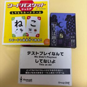 ワードバスケットジュニア／犯人は踊る／テストプレイなんてしてないよ