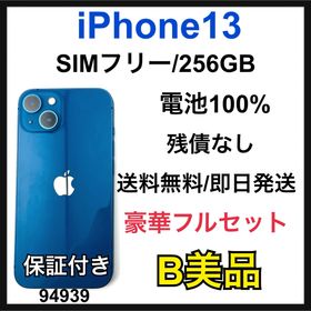 B 100% iPhone 13 256 GB SIMフリー 本体(スマートフォン本体)