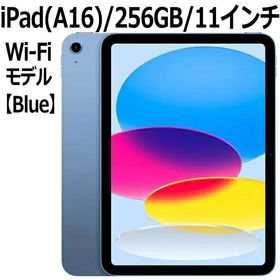 【2025新製品】Apple iPad 本体 新品 第11世代 11型 IPS ブルー A16 5コア 256GB Wi-Fi 6 iPad OS 18 USB-C 超広角カメラ 指紋認証 Blue