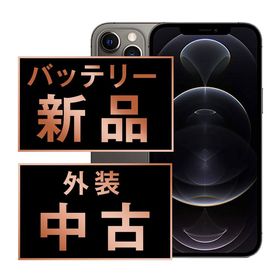 【中古】 iPhone12 Pro 128GB グラファイト ip12pmtm1424a