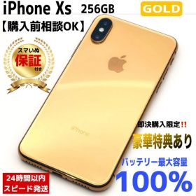 【整備済/保証付】iPhone XS 256GB Gold | SIMフリー