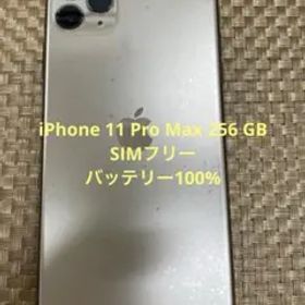 iPhone 11 Pro Max 256 GB ゴールドSIMフリー