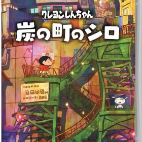 【中古】クレヨンしんちゃん『炭の町のシロ』ソフト:ニンテンドーSwitchソフト／マンガアニメ・ゲーム