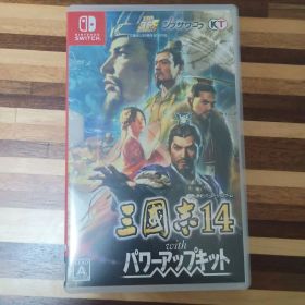 三國志14 with パワーアップキット(Switch版)