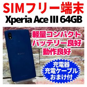 SIMフリー Xperia Ace Ⅲ 64GB ブルー 電池良好