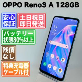 訳あり バッテリー良好 OPPO Reno3 A A002OP 128GB ホワイト SIMフリー(simロック解除済) 白ロム 中古 本体 動作確認済 【最短送料無料】G4-309
