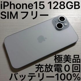 iPhone 15 128GB ブルー SIMフリー 極美品