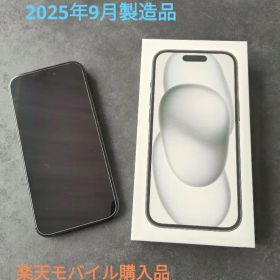 iPhone15 128GB【2025年9月製】【電池容量100％】
