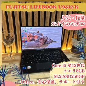 LIFEBOOK U9312 新品 64,999円 中古 36,000円 | ネット最安値の価格
