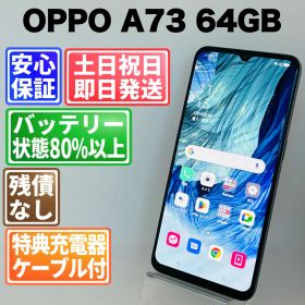 訳あり バッテリー良好 OPPO A73 CPH2099 64GB ネービーブルー SIMフリー(simロック解除済) 白ロム 中古 本体 動作確認済 【最短送料無料】G4-191