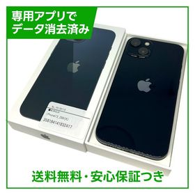 iPhone 13 256GB 新品 50,800円 中古 34,000円 | ネット最安値の価格