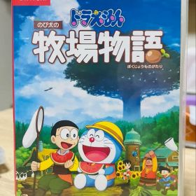 ドラえもん のび太の牧場物語 Nintendo Switch