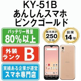 【中古】 KY-51B あんしんスマホ ピンクゴールド ky51bpg7mtm