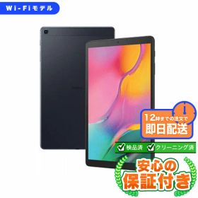 Wi-Fiモデル Galaxy Tab A 10.1 SM-T510 ブラック32GB 本体[Cランク] Androidタブレット 中古 送料無料 当社6ヶ月保証