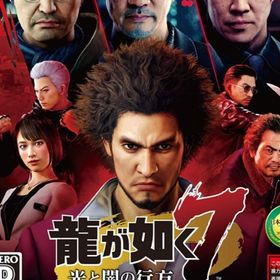 龍が如く７ 中古(家庭用ゲームソフト)