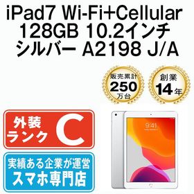 【中古】 iPad7 Wi-Fi+Cellular 128GB 10.2インチ シルバー A2198 ipd7mtm1215