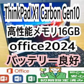 ThinkPad X1 Carbon Gen10/メモリ16GB/office付