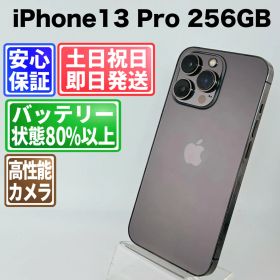 訳あり バッテリー新品 iPhone13 Pro 256GB グラファイト SIMフリー(simロック解除済) 白ロム 中古 本体 動作確認済 【最短送料無料】M-181