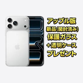 アップル版 新品 iPhone 17ProMax 512gb シルバー おまけ付き
