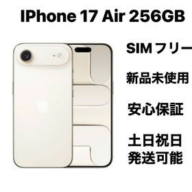 iPhone 17Air 256GB SIMフリー新品未使用