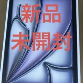 Apple iPad Air M3 11インチ 128GB 新品未開封品