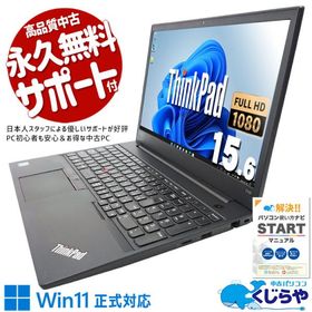 ノートパソコン 中古 Office付き Windows11 Pro Lenovo ThinkPad E590 Corei3 8GB 15.6型 中古パソコン