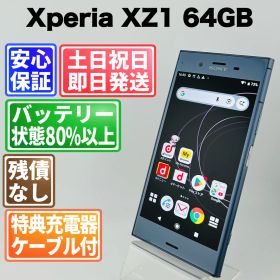 バッテリー良好 Xperia XZ1 SO-01K 64GB ムーンリットブルー SIMフリー(simロック解除済) 白ロム 中古 本体 動作確認済 【最短送料無料】G4-199