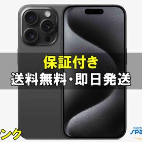 【中古】SIMフリー iPhone 15 Pro Max 256GB Black [アップル]