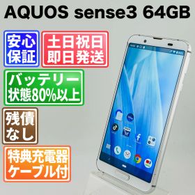 バッテリー良好 AQUOS sense3 SH-02M 64GB シルバーホワイト SIMフリー(simロック解除済) 白ロム 中古 本体 動作確認済 【最短送料無料】G4-282