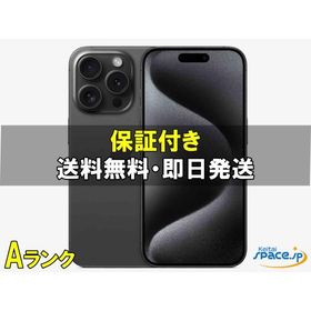 [中古 Aランク] 美品 SIMフリー iPhone15 Pro Max black [256GB] [国内正規品]&amp;nbsp;