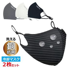 売り尽くし超特価★【2枚セット】抗菌 カッパーマスク VIP CUPPER Cu+ MASK 冷感 銅ナノ配合 布 立体 洗える 消臭 撥水 UVカット クール