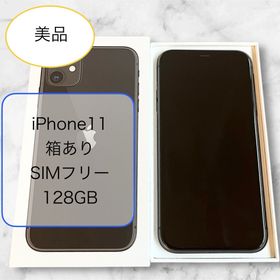 アイフォーン(iPhone)の美品 箱あり iPhone11 本体 SIMフリー ブラック 128GB(スマートフォン本体)