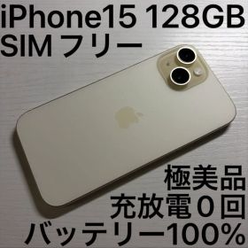 iPhone 15 128GB イエロー SIMフリー 極美品