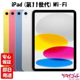 【4日20時からポイントUP! お買い物マラソン】新品未開封品【Nランク】2025年モデル iPad 11インチ Wi-Fi 128GB 第11世代 シルバー MD3Y4J/A ブルー MD4A4J/A イエロー MD4D4J/A ピンク MD4E4J/A