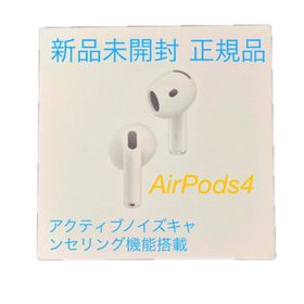 アップル(Apple)の新品未開封 AirPods4 MXP93J/A ノイズキャンセリング機能搭載(ヘッドフォン/イヤフォン)