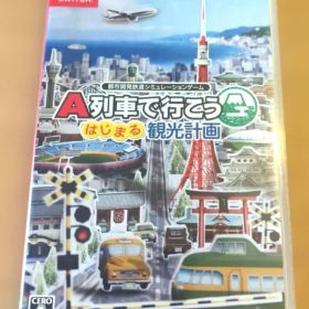 A列車で行こう はじまる観光計画 NintendoSwitch