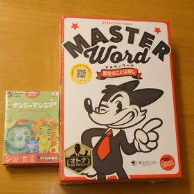 MASTER Word & ナンジャモンジャ セット